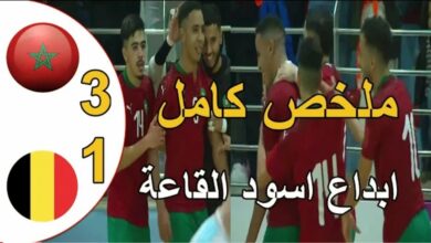 فيديو ملخص واهداف مباراة المغرب وبلجيكا 3-1 في الفوتسال