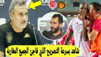 مدرب الترجي يخرج عن صمته بهذا التصريح الصادم بعد الاقصاء امام الوداد