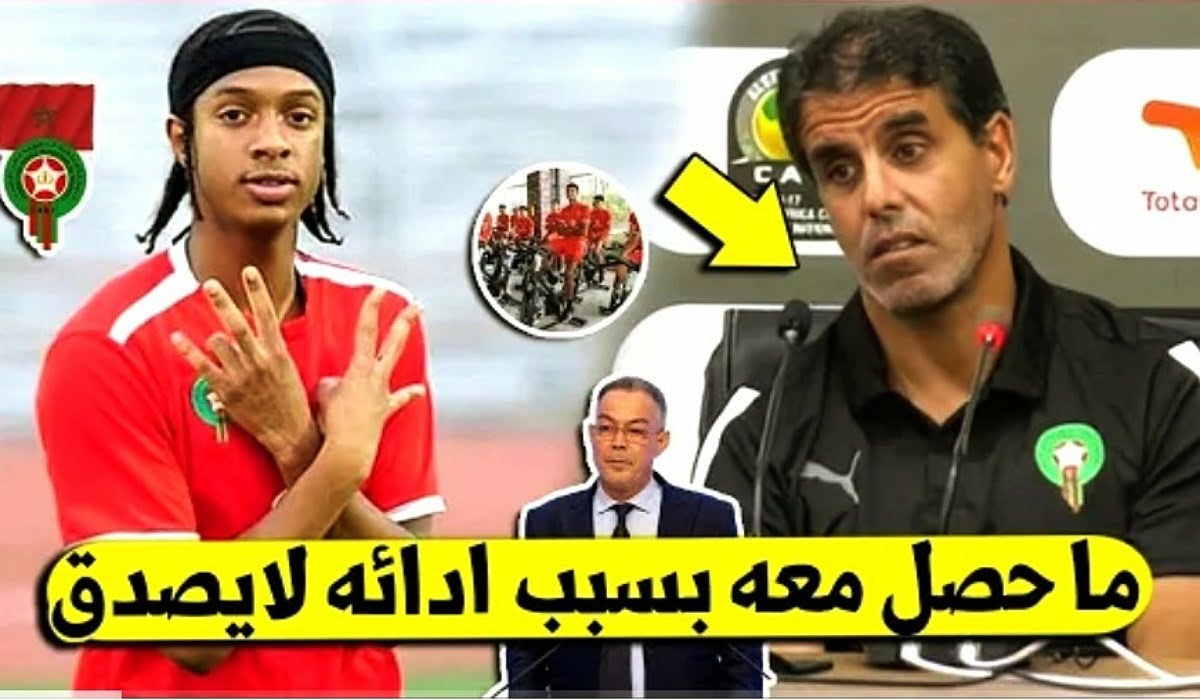 لايصدق لاعب المنتخب المغربي تحث 17 سنة يتلقى مفاجئة كبيرة من الفيفا