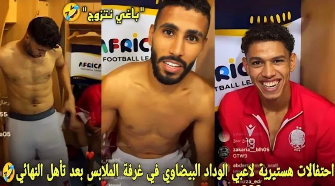 فيديو احتفالات هستيرية للاعبي الوداد في غرفة الملابس بعد تأهل التاريخي لنهائي كأس السوبر ليج الافريقي