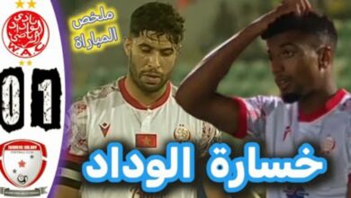 فيديو الوداد يتعرض لهزيمة مفاجئة في دوري ابطال افريقيا امام جوانينج جالاكسي البوتسواني