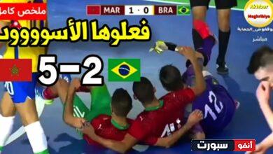 فيديو المنتخب المغربي للفوتسال يمطر شباك البرازيل بخماسية في أولى مبارياته بكأس العالم