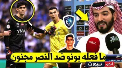 لايصدق رئيس الهلال السعودي يقدم مبلغ خيالي إلى حارس ياسين بونو بعد تألقه امام النصر ونجمه رونالدو