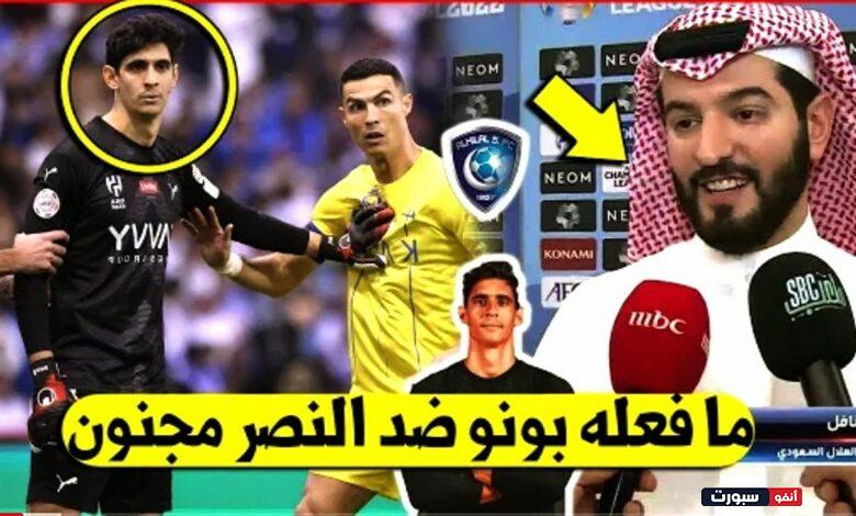 لايصدق رئيس الهلال السعودي يقدم مبلغ خيالي إلى حارس ياسين بونو بعد تألقه امام النصر ونجمه رونالدو