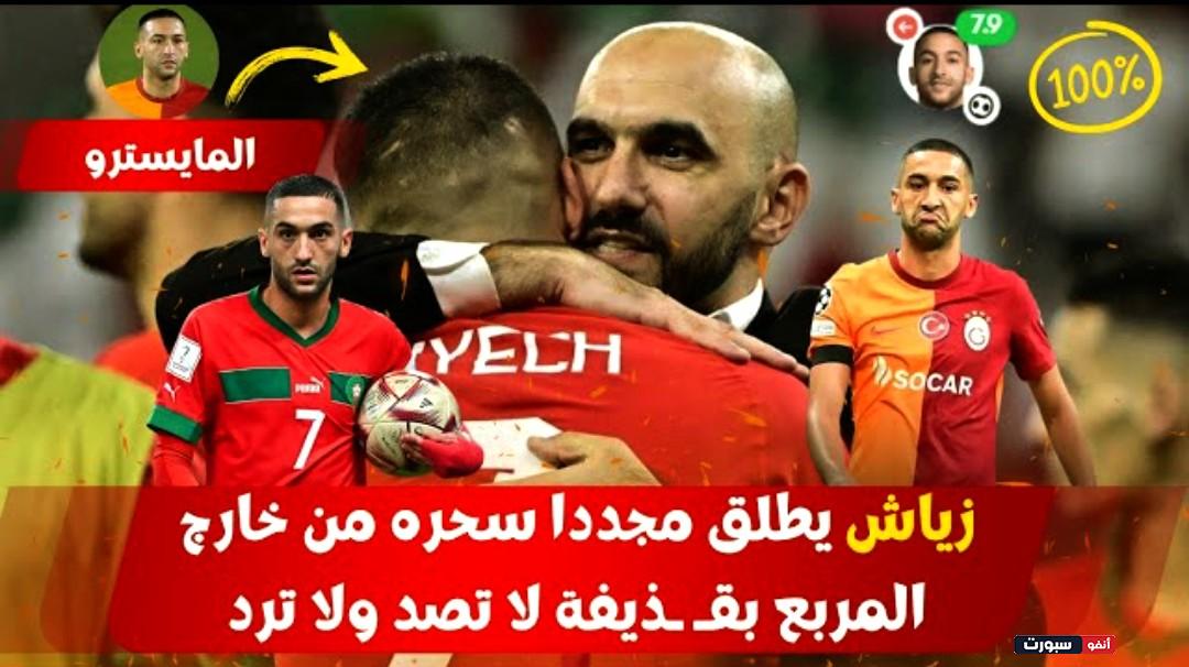 فيديو الساحر حكيم زياش يطلق مجددا سحره بقديفة خارج المربع في الدوري