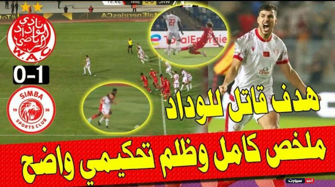 فيديو الوداد البيضاوي يحقق فوزا قاتلا على سيمبا بهدف الجزائري زكريا دراوي