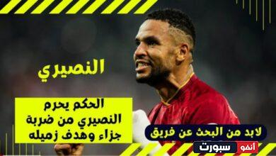 فيديو الغوليادور يوسف النصيري ينفجر في وجه الحكم بعد حرمانه من ركلة جزاء