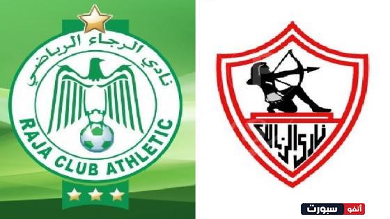 توقيت مباراة الرجاء والزمالك القنوات الناقلة في كأس التحدي