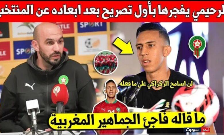 سفيان رحيمي يفجرها ويخرج بتصريح مفاجئ عن وليد الركراكي بعد أبعاده عن المنتخب - سفيان رحيمي