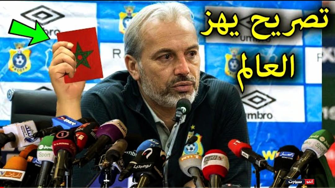 تصريح خطير من مدرب الكونغو في أول ظهور بعد التعادل امام المنتخب المغربي - الكونغو