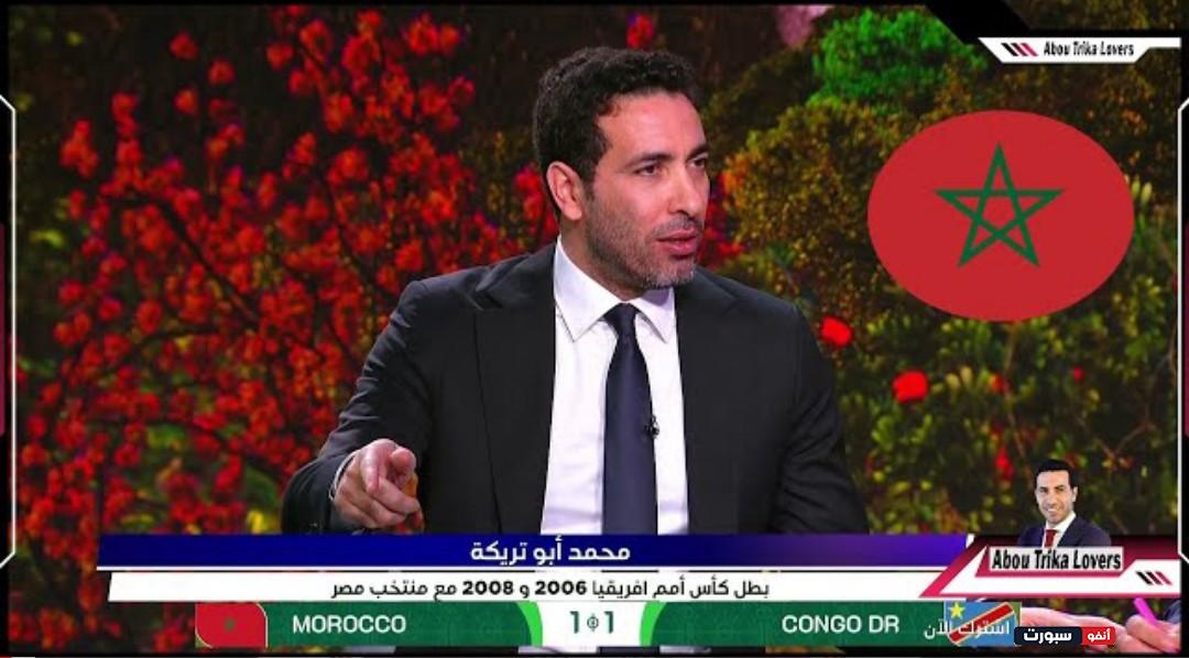 فيديو أول تعليق من محمد أبو تريكة بعد تعادل المنتخب المغربي امام الكونغو - محمد أبو تريكة