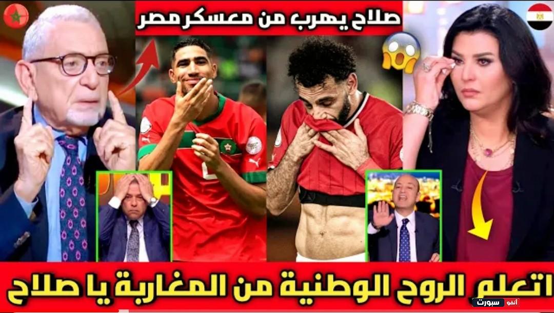 فيديو الإعلام المصري ينفجر بالبكاء منتخب المغرب كلهم نجوم ويلعبون بعد هروب محمد صلاح