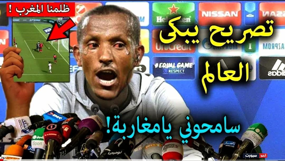 فيديو تصريح خطير من الحكم الكيني يفضح فيه حكام الفار بعد هذه اللقطة التي تسببت في تعادل المغرب امام الكونغو - المغرب