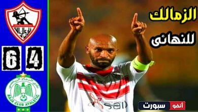 فيديو ملخص واهداف مباراة الرجاء والزمالك 4-6 في كأس التحدي