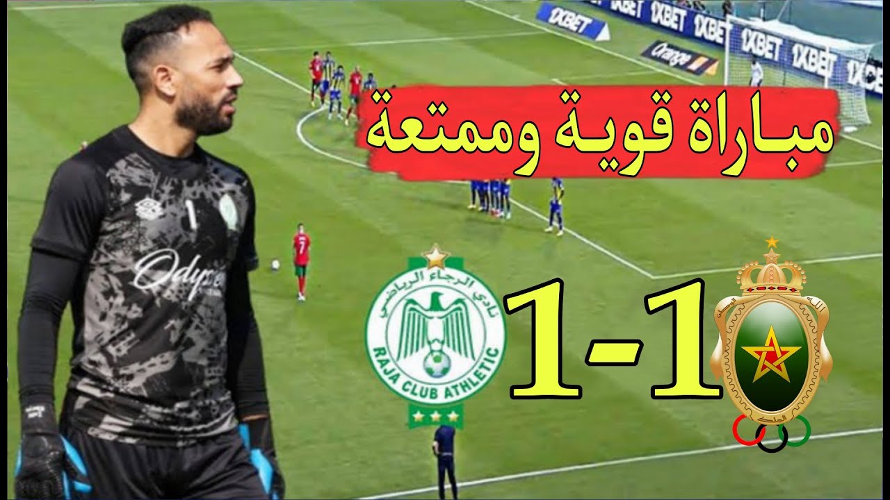 فيديو ملخص واهداف مباراة الرجاء والجيش الملكي 1-1 في الدوري المغربي