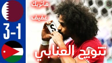 فيديو المنتخب القطري يحرز لقب كأس آسيا للمرة الثانية على التوالي على حساب النشامى