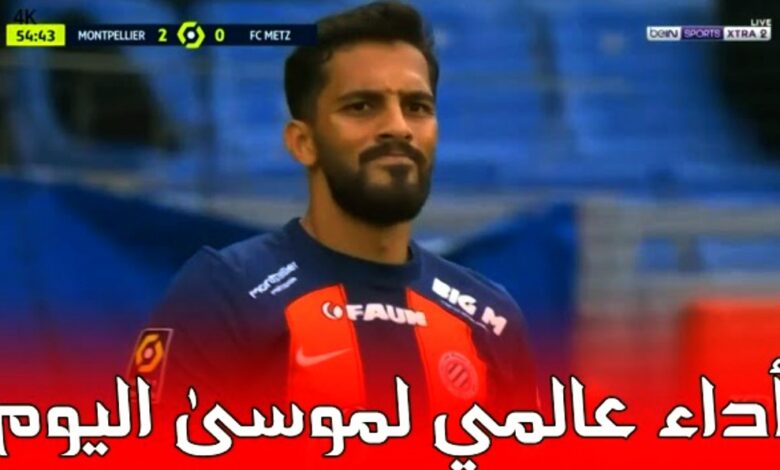 فيديو موسى التعمري يقدم أداء عالمي امام ميتز في أول ظهور له بعد كأس آسيا