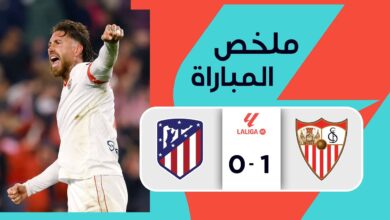 فيديو ملخص واهداف مباراة إشبيلية واتلتيكو مدريد 1-0 في الدوري الإسباني - إشبيلية واتلتيكو مدريد