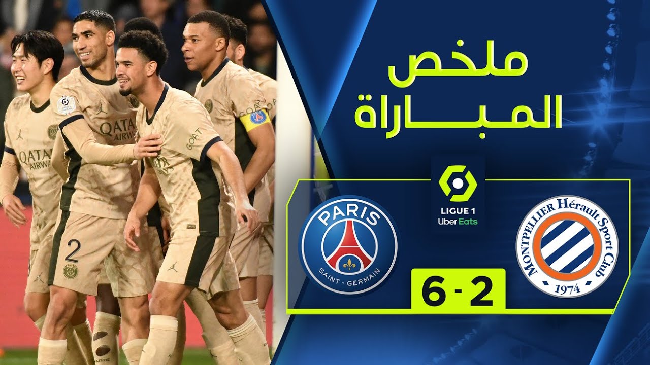 فيديو أهداف مباراة باريس سان جيرمان ومونبلييه 6-2 وهاتريك مبابي في الدوري الفرنسي