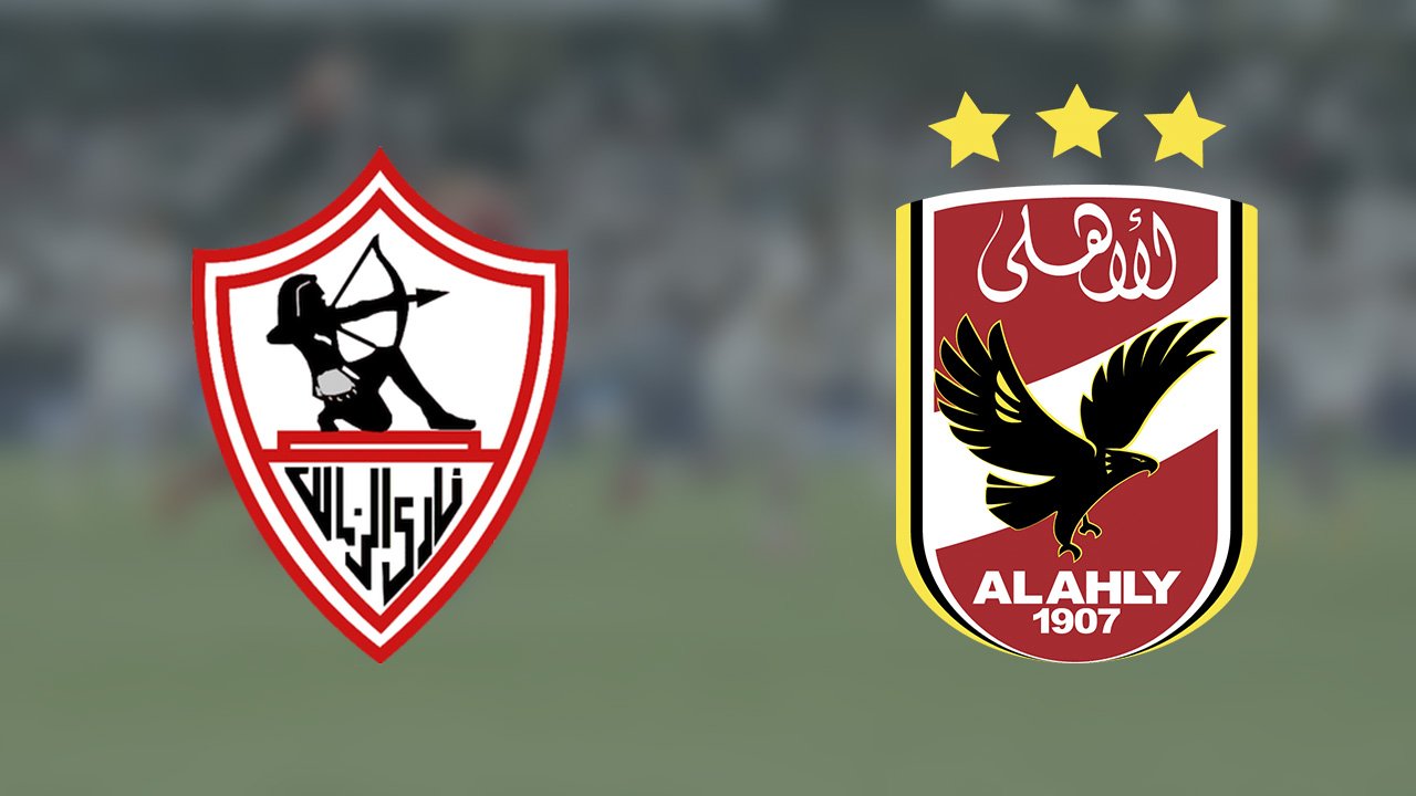 ملخص وأهداف مباراة الزمالك والاهلي 0-2 وتتويج الاهلي بكأس السوبر - الزمالك والاهلي