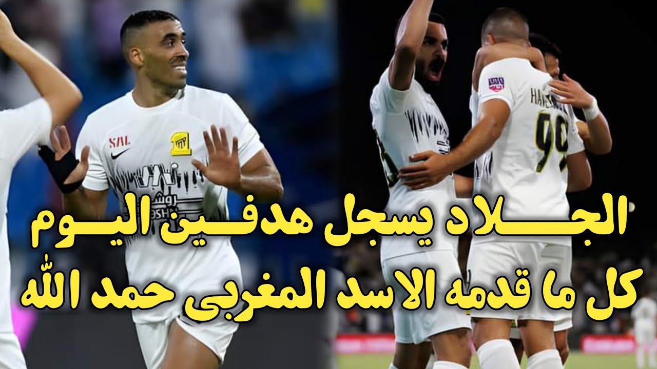 فيديو الجلاد حمد الله يرد على وليد الركراكي بعدم استدعائه للمنتخب بثنائية في شباك الفتح - فيديو