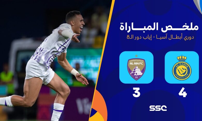 فيديو ملخص وأهداف مباراة النصر والعين 4-3 وركلات الترجيح وتأهل العيناوي في دوري ابطال اسيا - بث مباشر