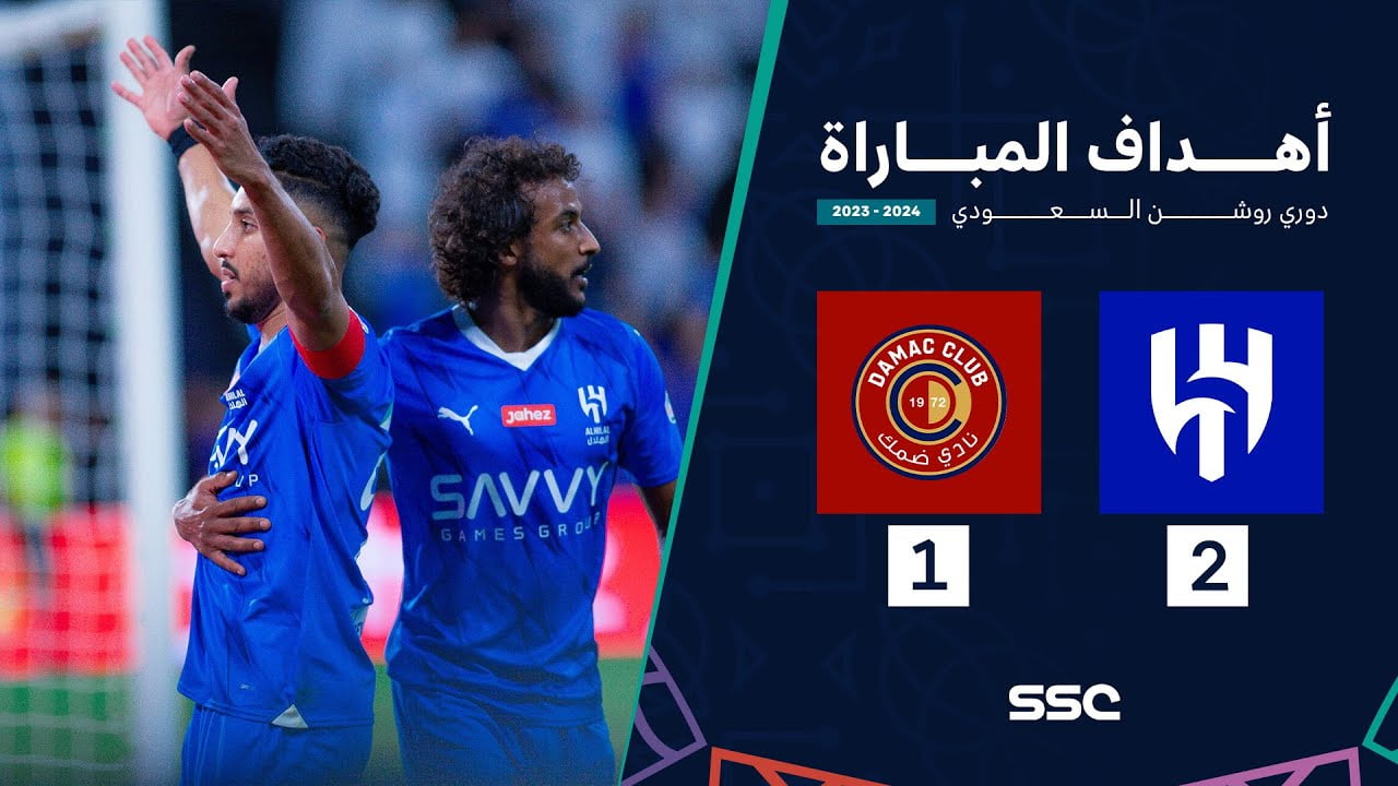 فيديو أهداف مباراة الهلال وضمك 2-1 في دوري روشن السعودي للمحترفين - بث مباشر