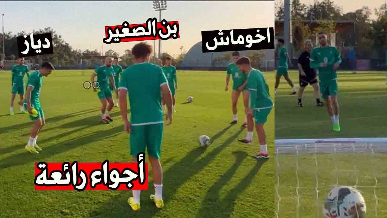 فيديو المنتخب المغربي يجري حصتة التدريبية الأخيرة قبل توجه نحو أكادير