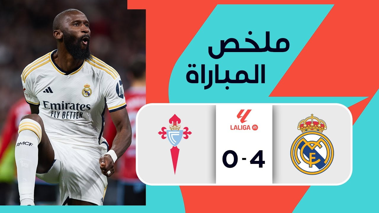 فيديو أهداف مباراة ريال مدريد وسيلتا فيغو 4-0 في الجولة 28 لدوري الإسباني - بث مباشر