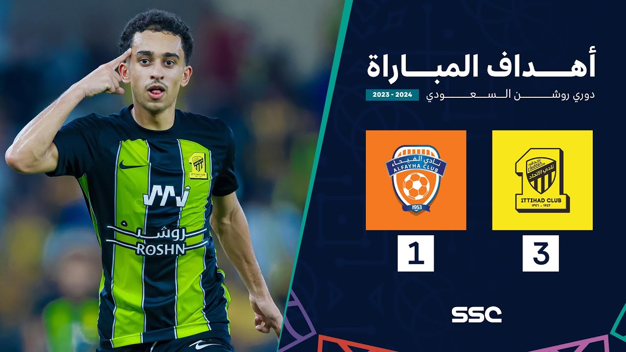 أهداف مباراة الاتحاد 3- 1 الفيحاء