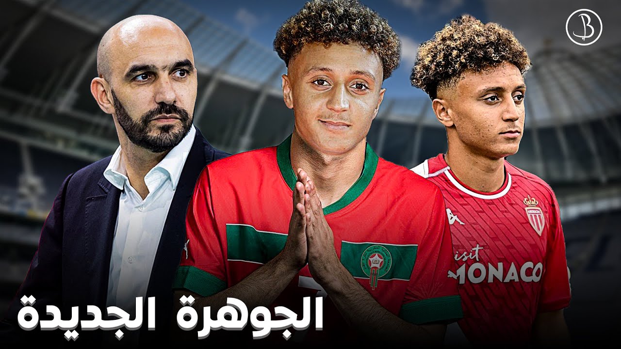 الاتحاد الفرنسي يوجه تحديًا صعبًا لقجع والركراكي في سباق ضم إلياس بنصغير