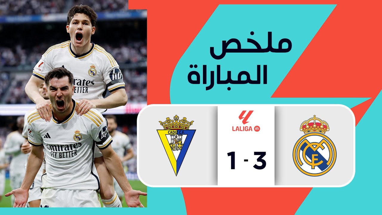 فيديو أهداف مباراة ريال مدريد وقادش 3-1 في الدوري الإسباني