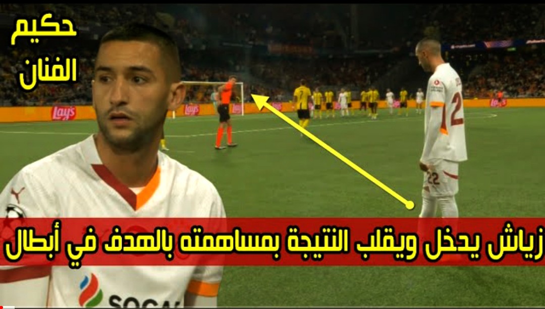 فيديو المايسترو حكيم زياش يرد على مدربه الذي أستبعده دخل بديل وصنع هدف في دوري الأبطال