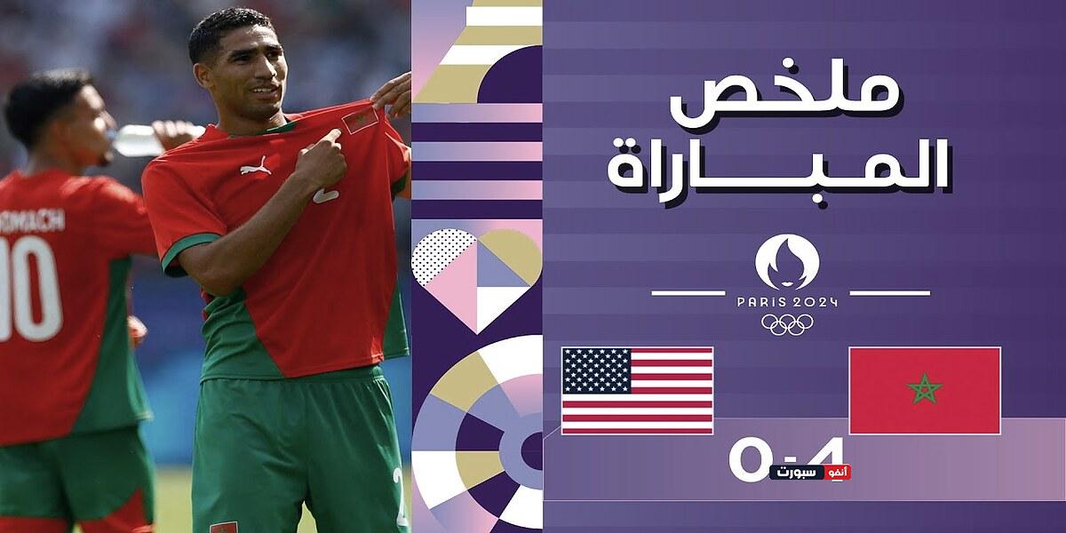 فيديو المنتخب المغربي يمطر شباك الولايات المتحدة الأمريكية برباعية نظيفة في أولمبياد باريس