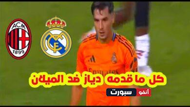 فيديو | كل ما قدمه براهيم دياز اليوم مع ريال مدريد ضد الميلان