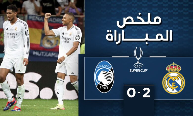 فيديو أهداف مباراة ريال مدريد وأتلانتا 2-0 وهدف مبابي أول مع الميرينجي في السوبر الأوروبي - ريال مدريد