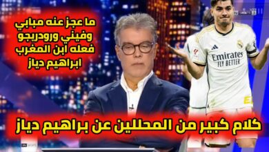 فيديو كلام كبير من محللي بين سبورت ما عجز عن مبابي فيني ورودريغو فعله أبن المغرب