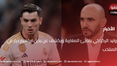 وليد الركراكي يفاجئ المغاربة ويكشف عن بديل ابراهيم دياز في المنتخب