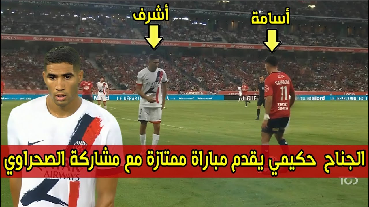 فيديو المهاجم أشرف حكيمي يبدع في مركزه الجديد امام ليل بالدوري الفرنسي